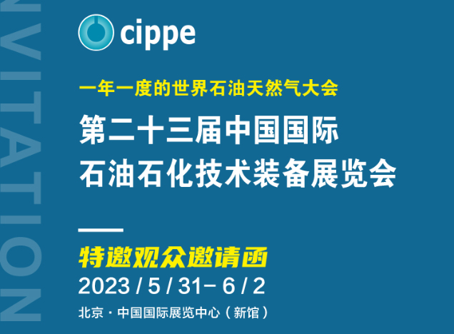 南京今明機(jī)械工程有限公司誠邀您蒞臨cippe北京石油展現(xiàn)場